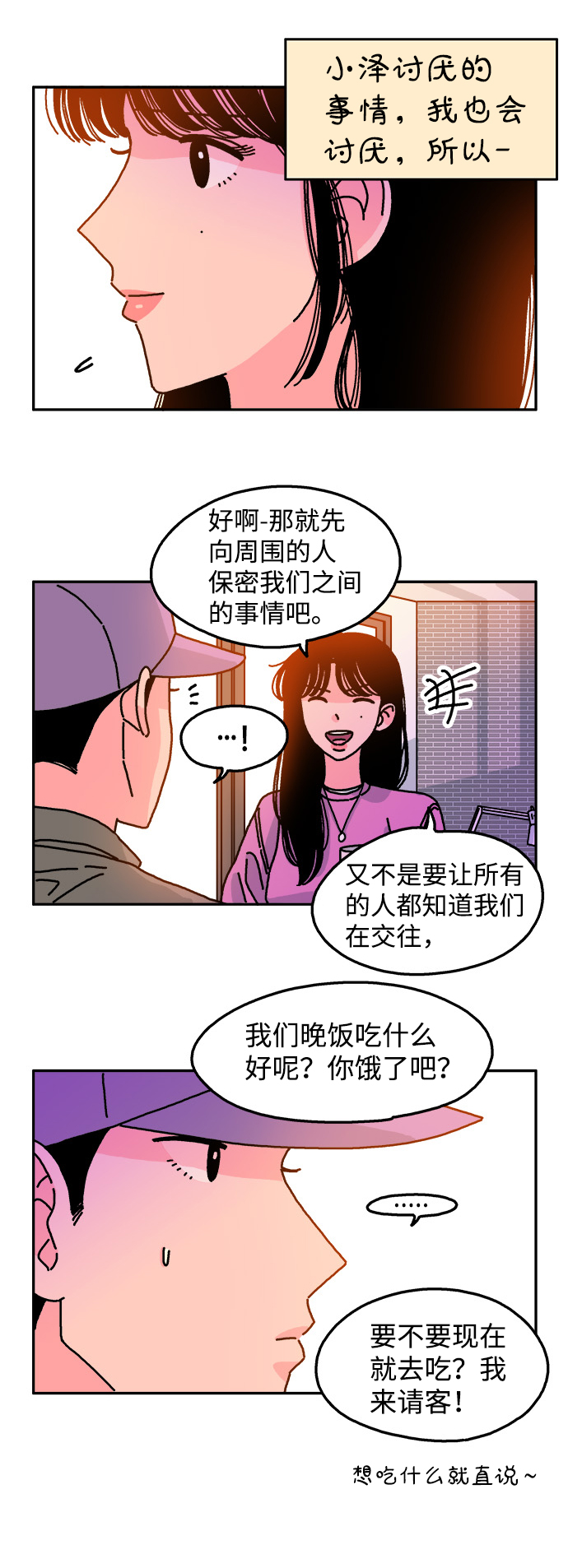 隔壁的青梅竹馬 - 第76話 - 1