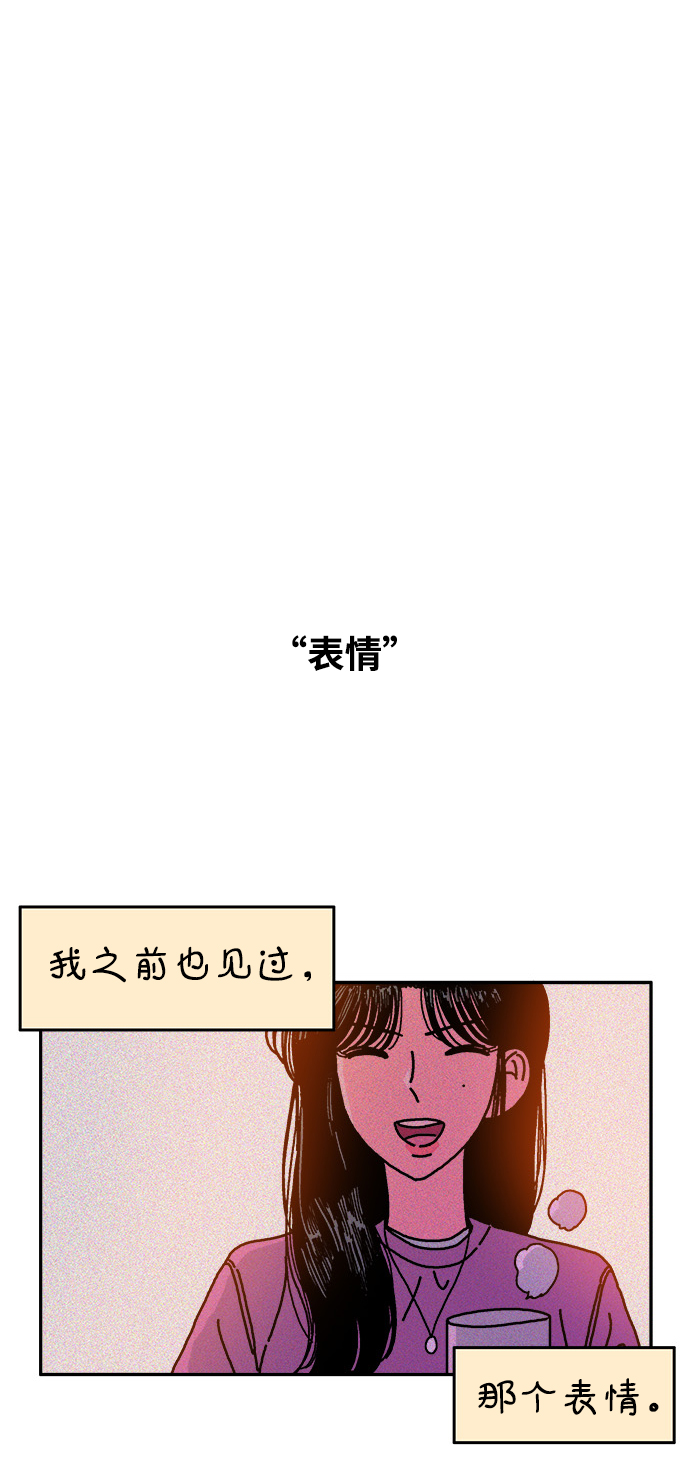 隔壁的青梅竹馬 - 第76話 - 2