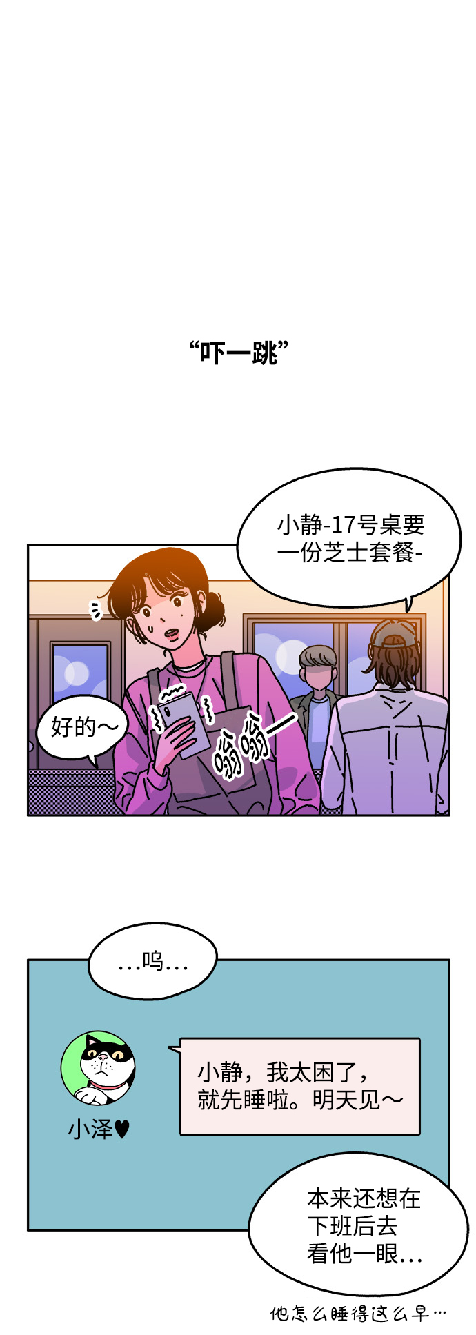 隔壁的青梅竹馬 - 第76話 - 5