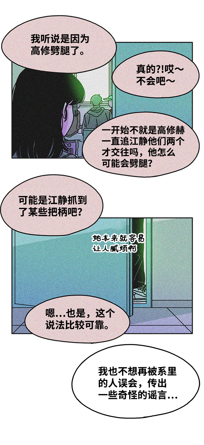 隔壁的青梅竹馬 - 第76話 - 1