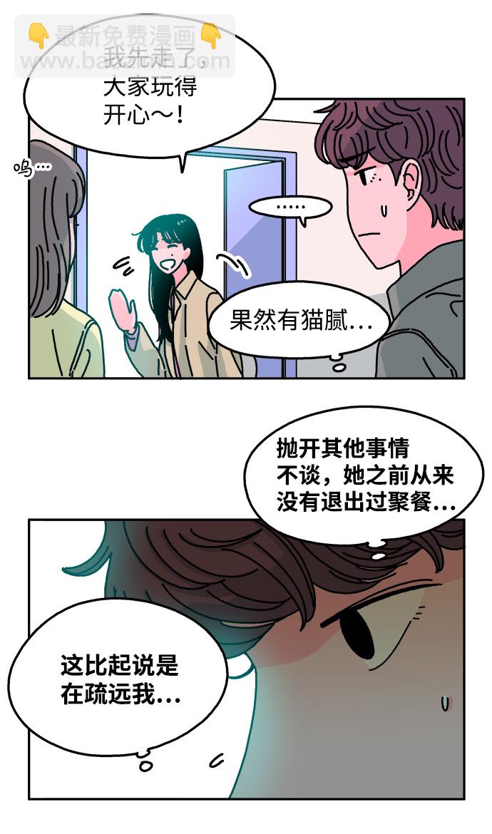 隔壁的青梅竹馬 - 第76話 - 5