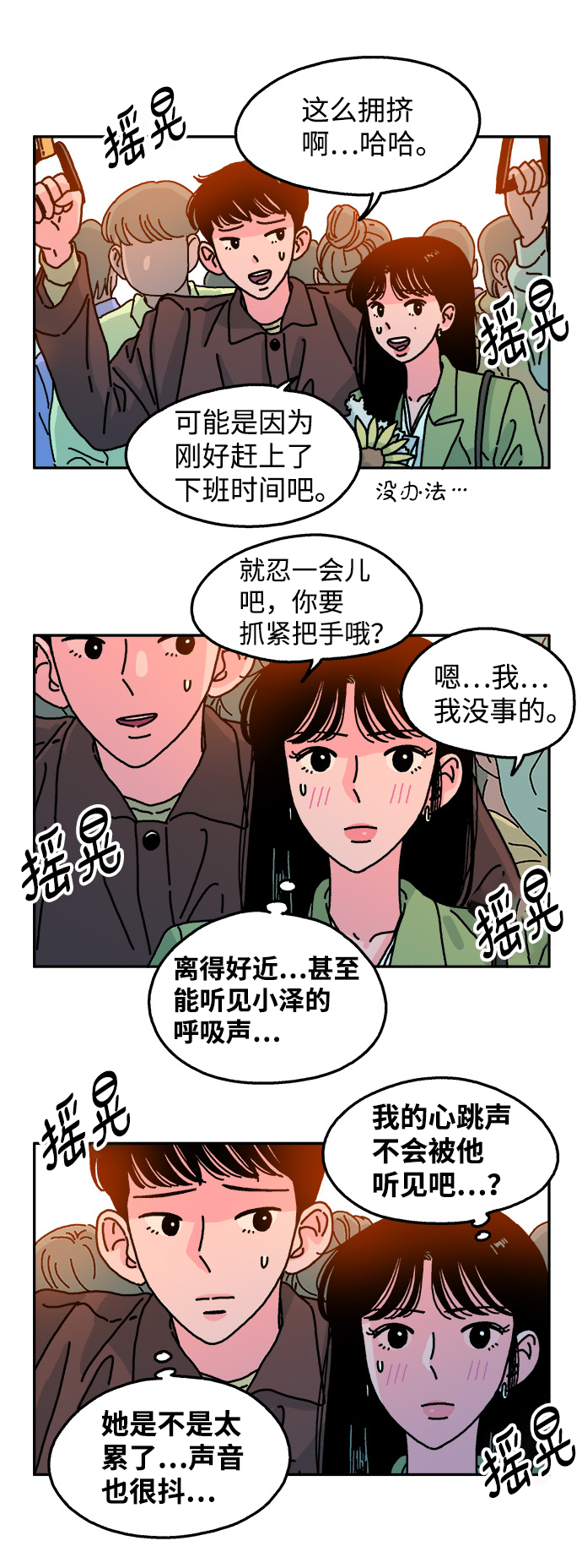 隔壁的青梅竹馬 - 第78話 - 3