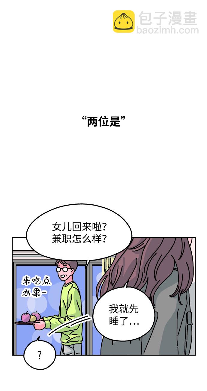 隔壁的青梅竹馬 - 第80話 - 2