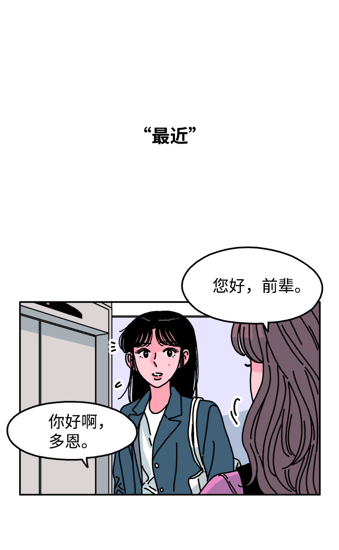 隔壁的青梅竹馬 - 第86話 - 3