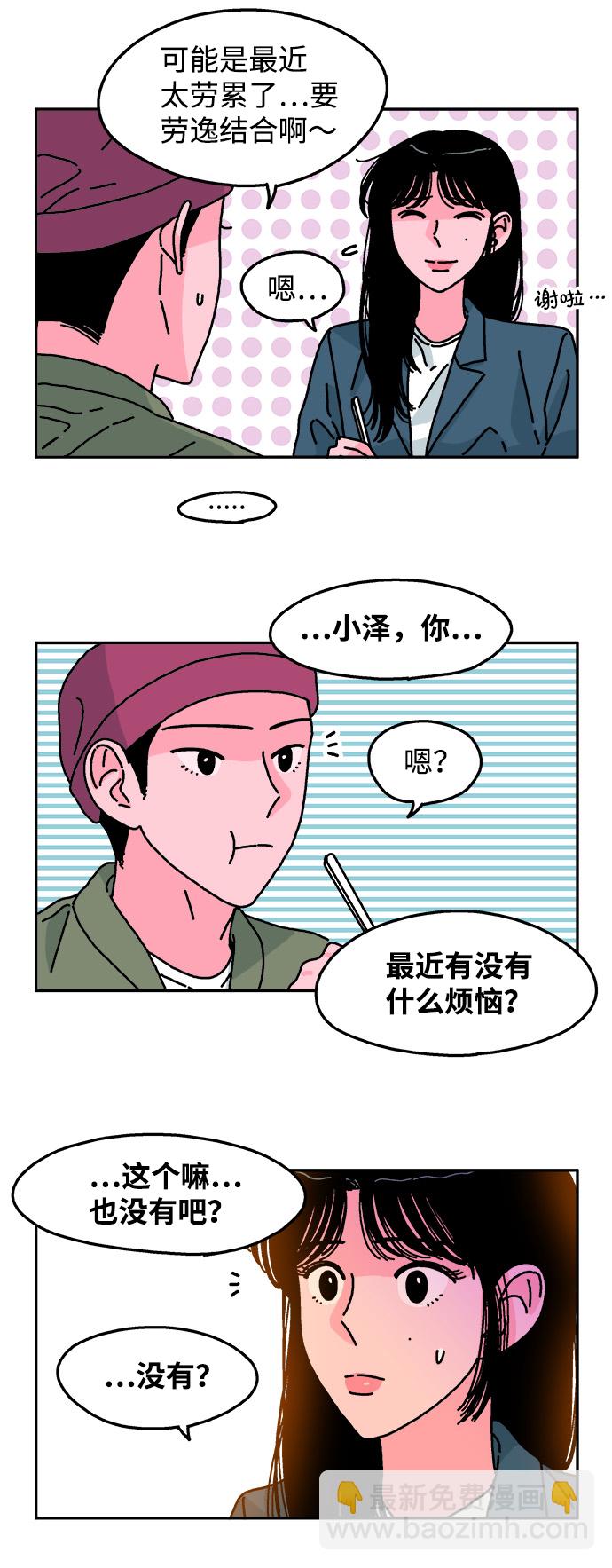 隔壁的青梅竹馬 - 第86話 - 1