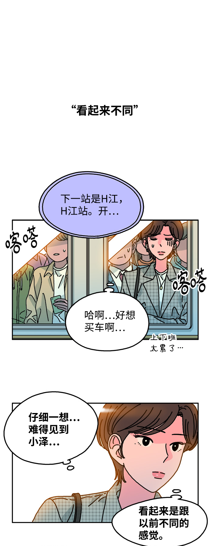 隔壁的青梅竹馬 - 第86話 - 2