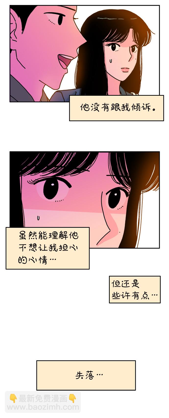 隔壁的青梅竹馬 - 第86話 - 4