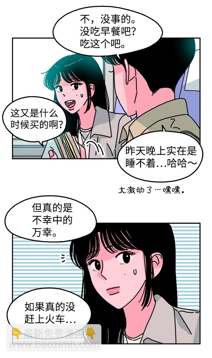 隔壁的青梅竹馬 - 第86話 - 6