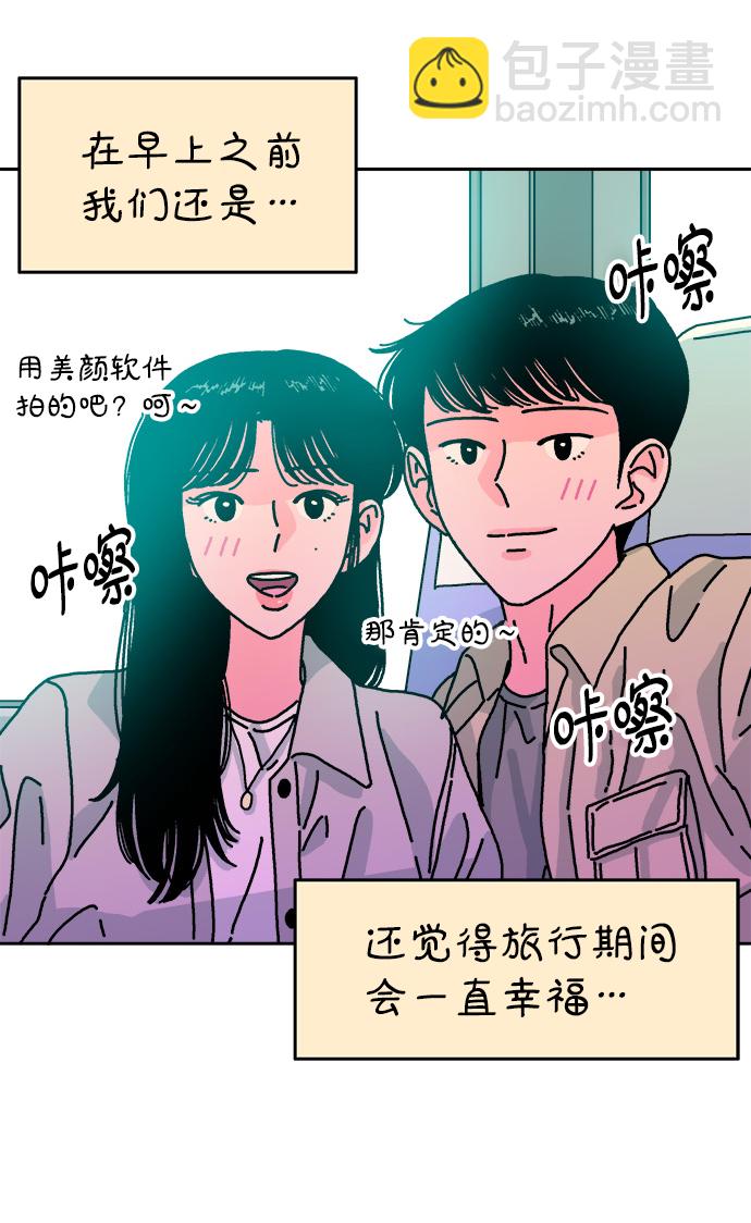 隔壁的青梅竹馬 - 第86話 - 2