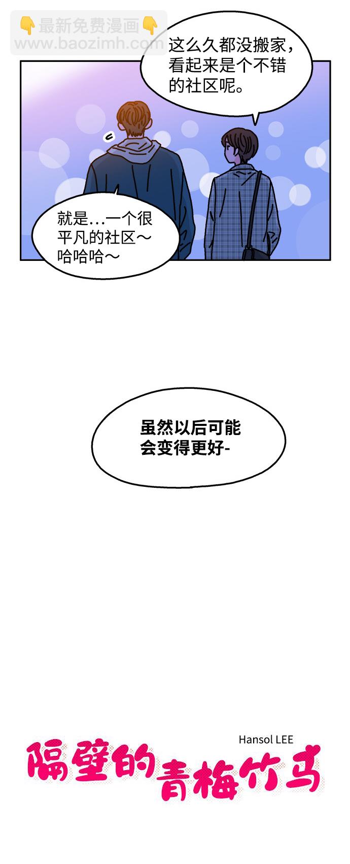 隔壁的青梅竹馬 - 第86話 - 6