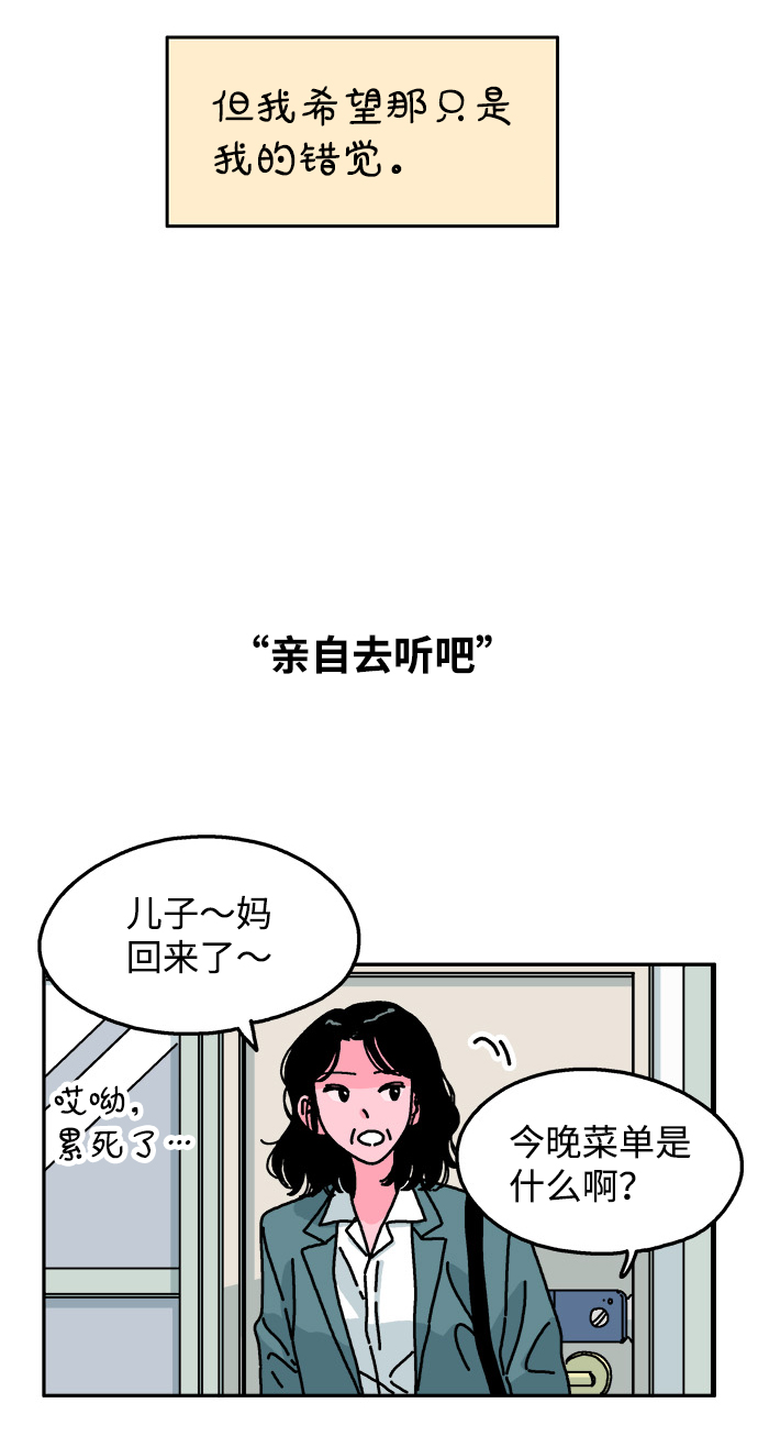 隔壁的青梅竹馬 - 第90話 - 5