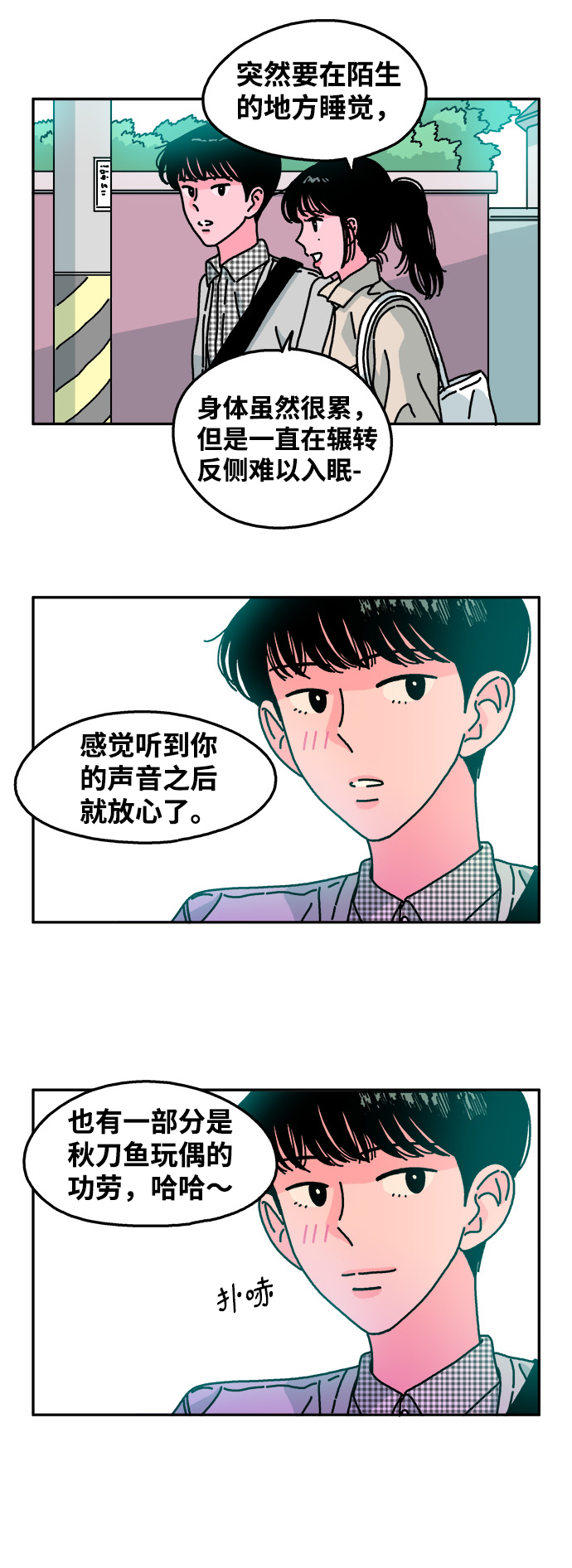 隔壁的青梅竹馬 - 第92話 - 1