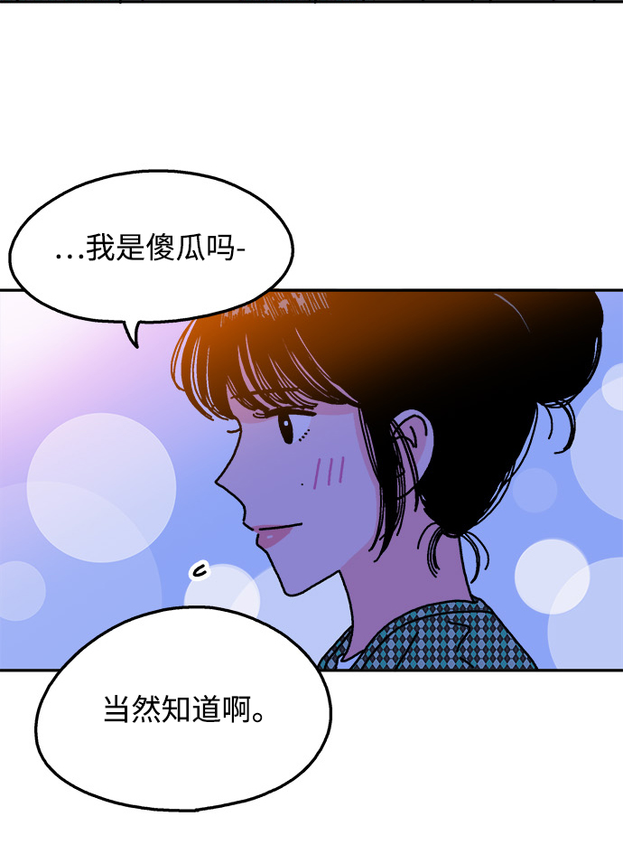 隔壁的青梅竹馬 - 第96話(1/2) - 4