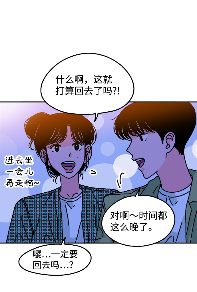 隔壁的青梅竹馬 - 第96話(1/2) - 6