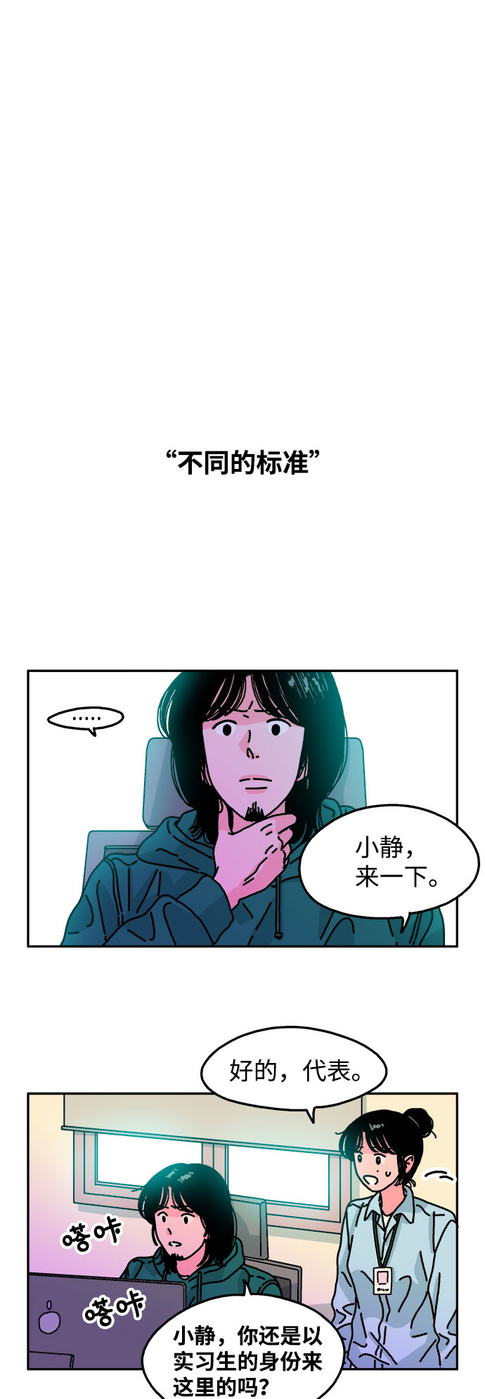 隔壁的青梅竹馬 - 第98話 - 1