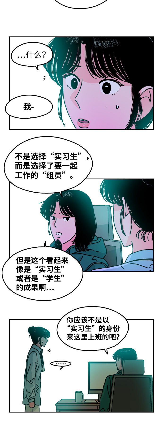 隔壁的青梅竹馬 - 第98話 - 2