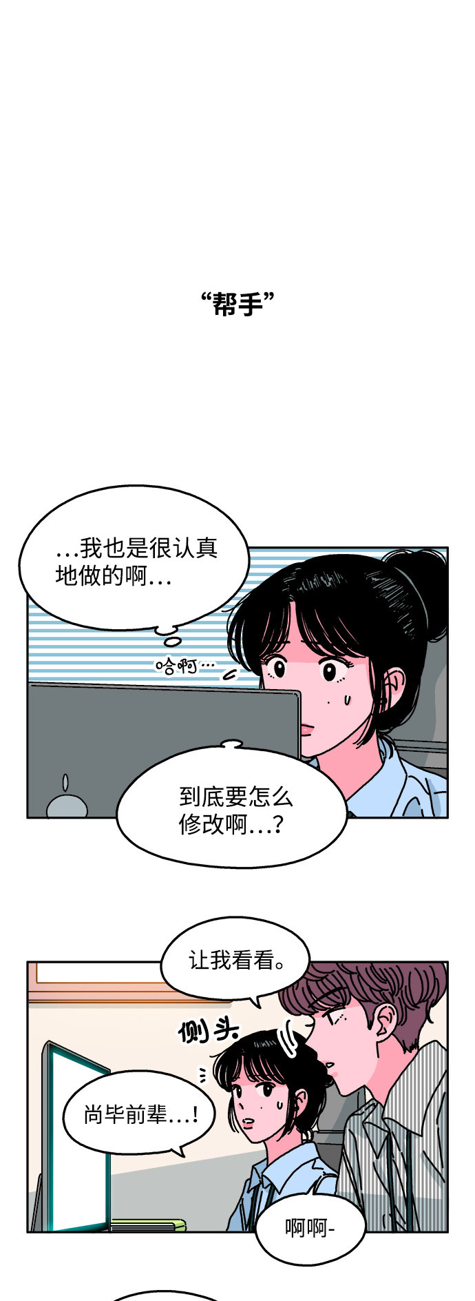 隔壁的青梅竹馬 - 第98話 - 4