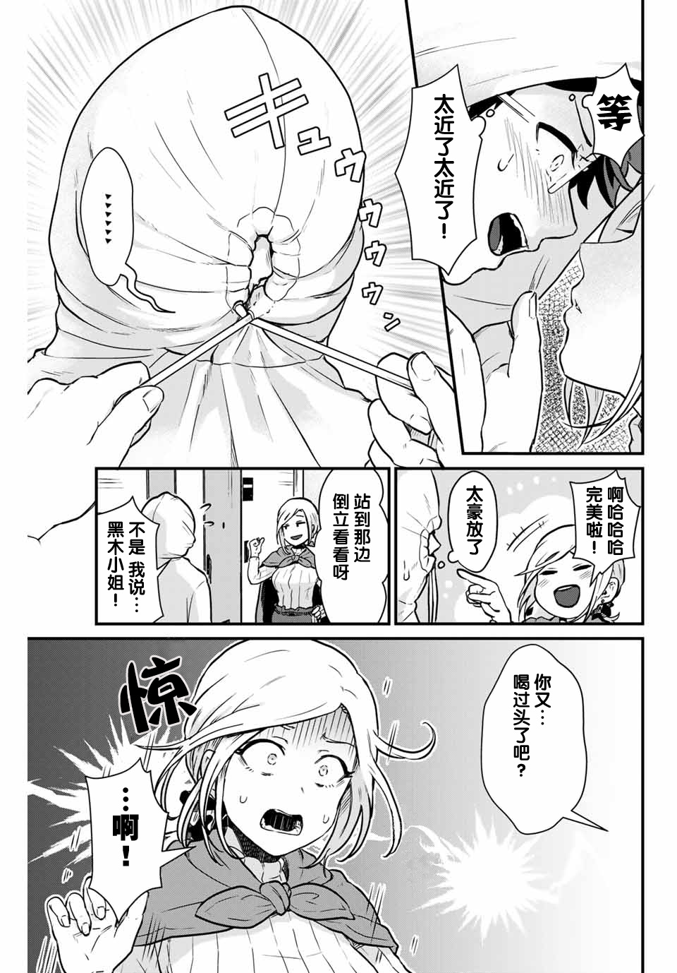 隔壁黑木小姐不善喝酒 - 第2話 - 3