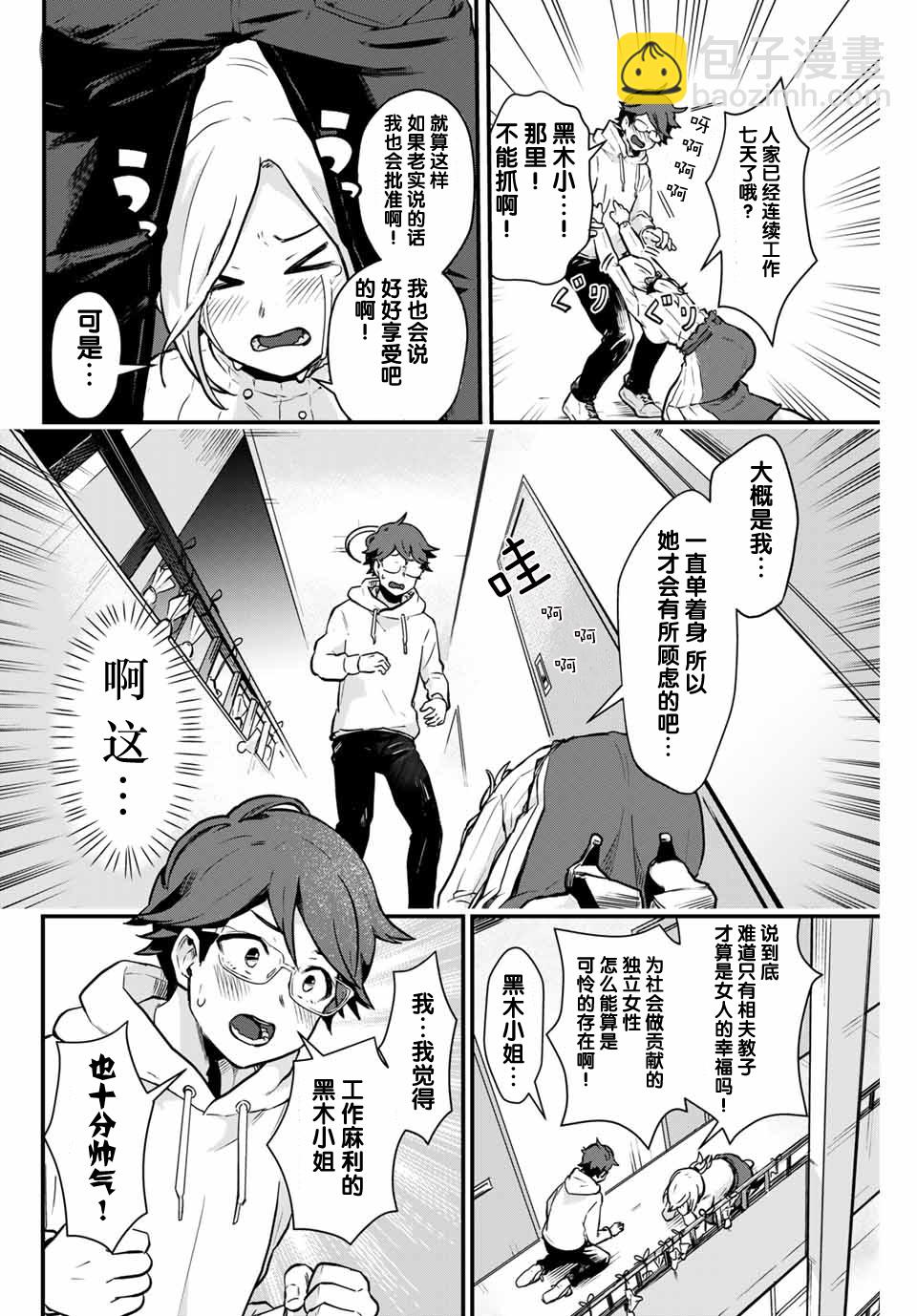 隔壁黑木小姐不善喝酒 - 第2話 - 2