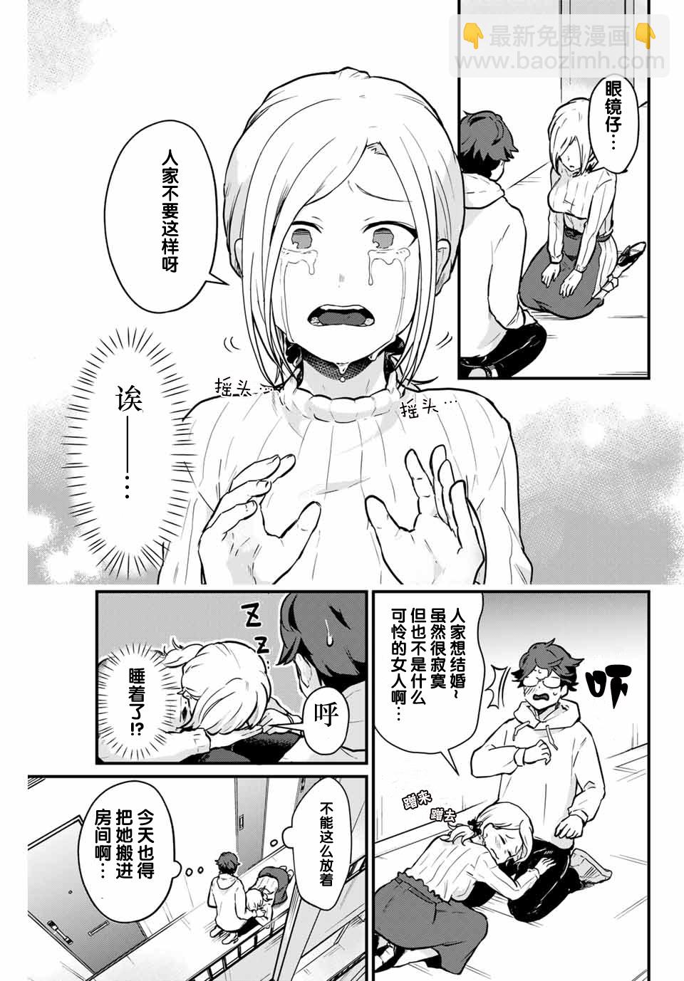 隔壁黑木小姐不善喝酒 - 第2話 - 3