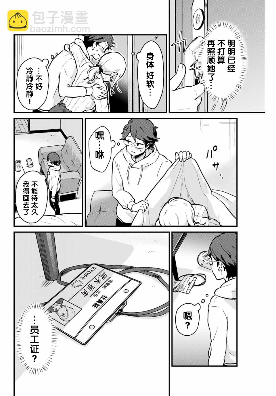 隔壁黑木小姐不善喝酒 - 第2話 - 4