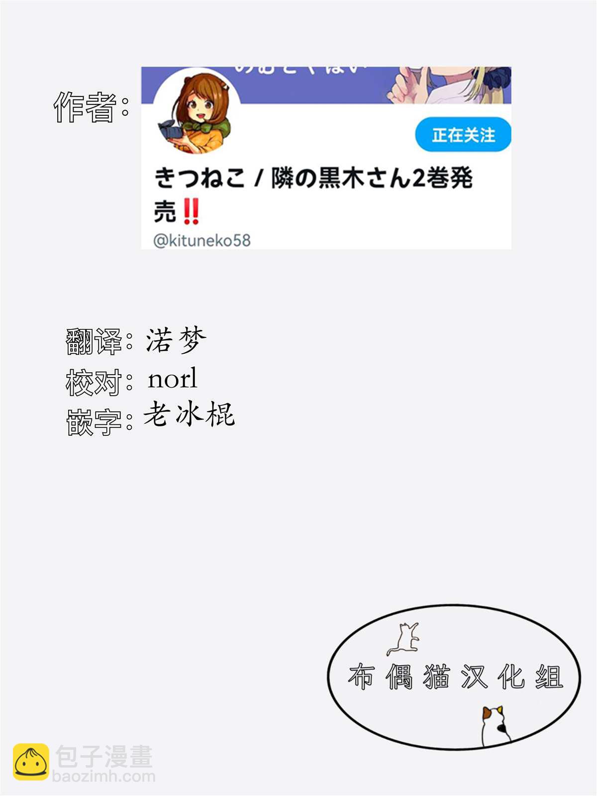 隔壁黑木小姐不善喝酒 - 第2話 - 3