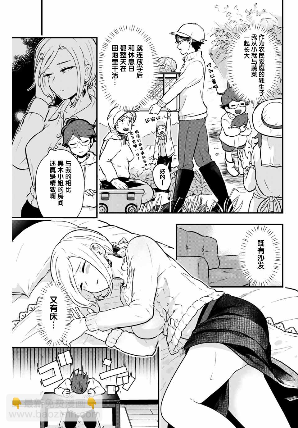 隔壁黑木小姐不善喝酒 - 第2話 - 3