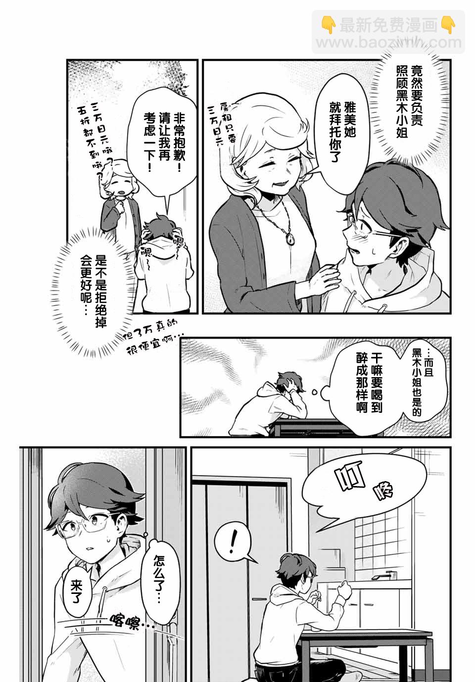 隔壁黑木小姐不善喝酒 - 第2話 - 1