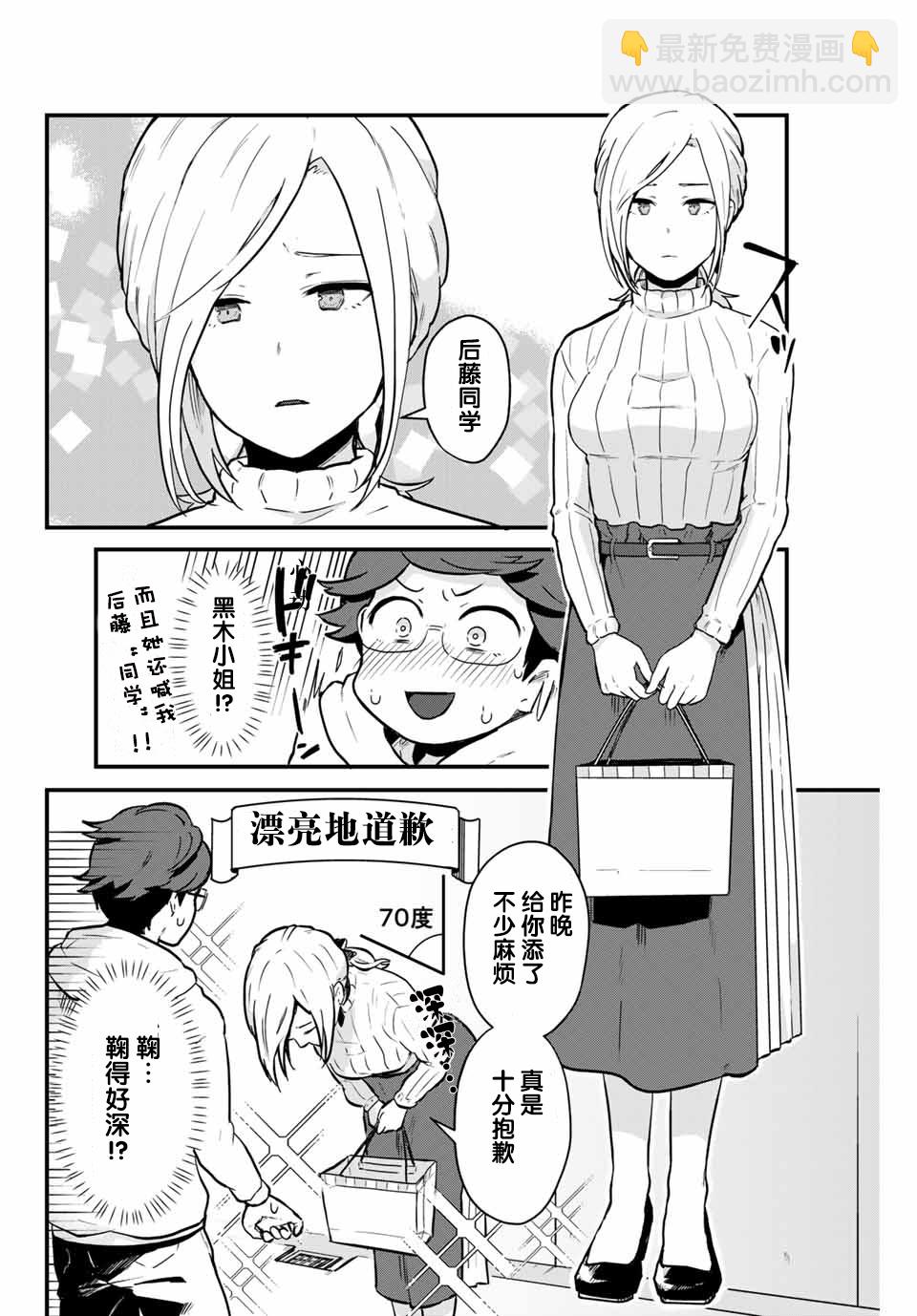 隔壁黑木小姐不善喝酒 - 第2話 - 2