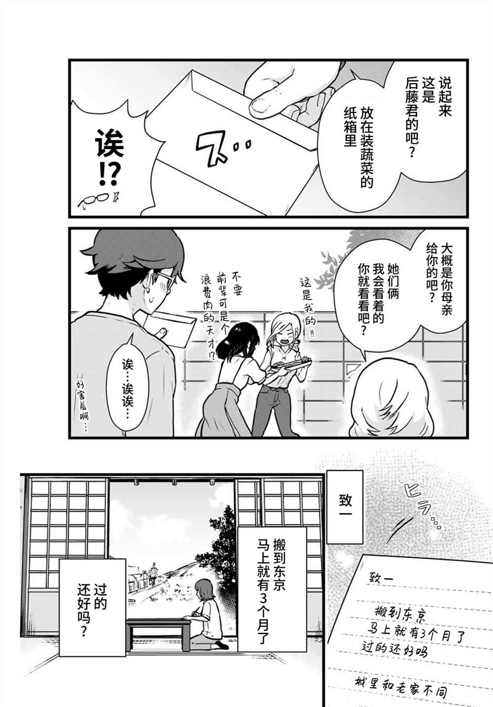 隔壁黑木小姐不善喝酒 - 第13話 - 2