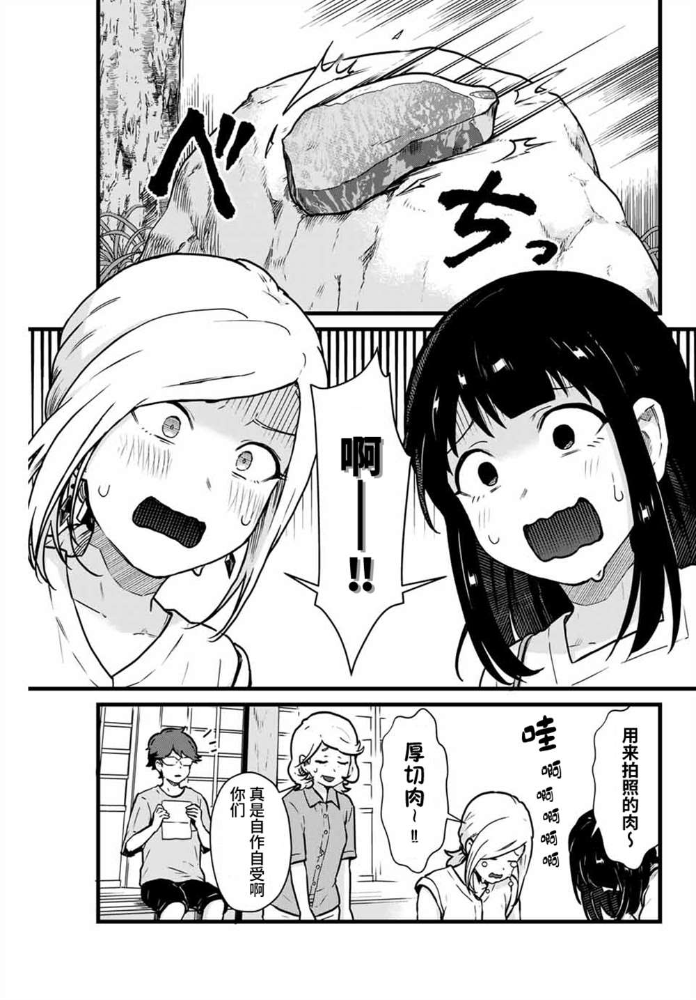 隔壁黑木小姐不善喝酒 - 第13話 - 1