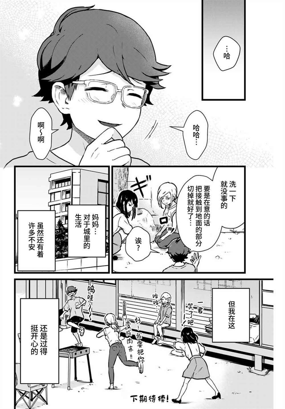 隔壁黑木小姐不善喝酒 - 第13話 - 2