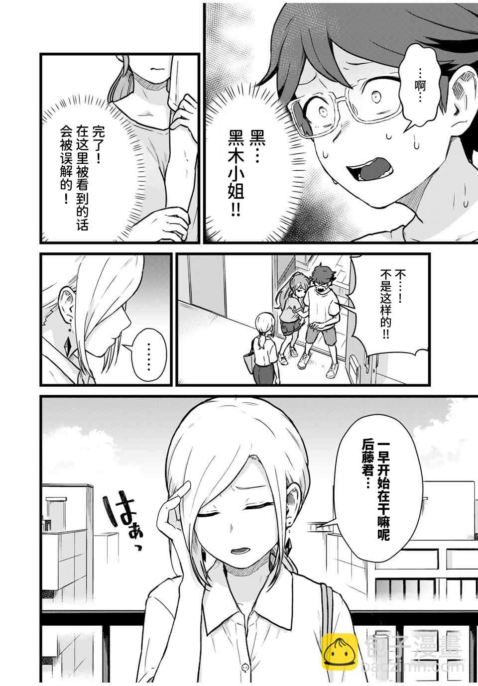 隔壁黑木小姐不善喝酒 - 第17話 - 1