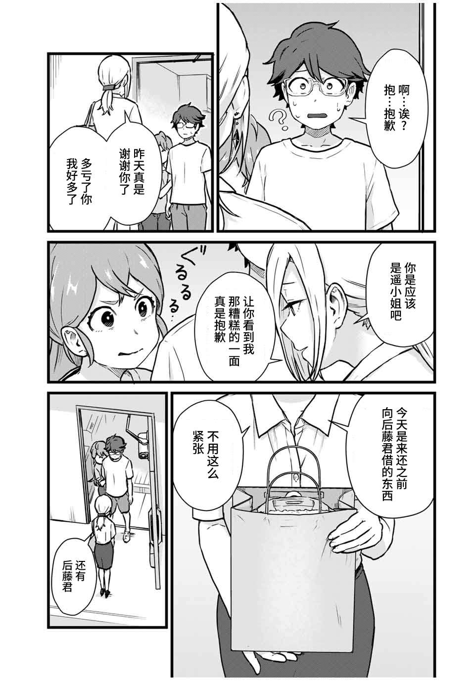 隔壁黑木小姐不善喝酒 - 第17話 - 2