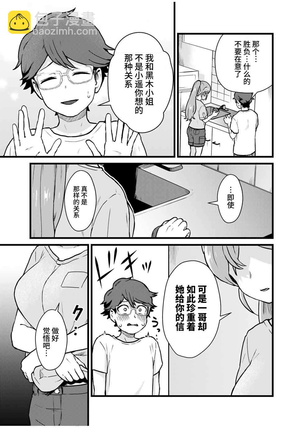 隔壁黑木小姐不善喝酒 - 第17話 - 2