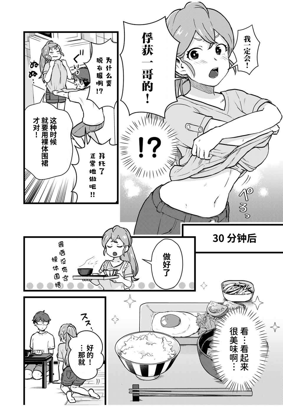 隔壁黑木小姐不善喝酒 - 第17話 - 3