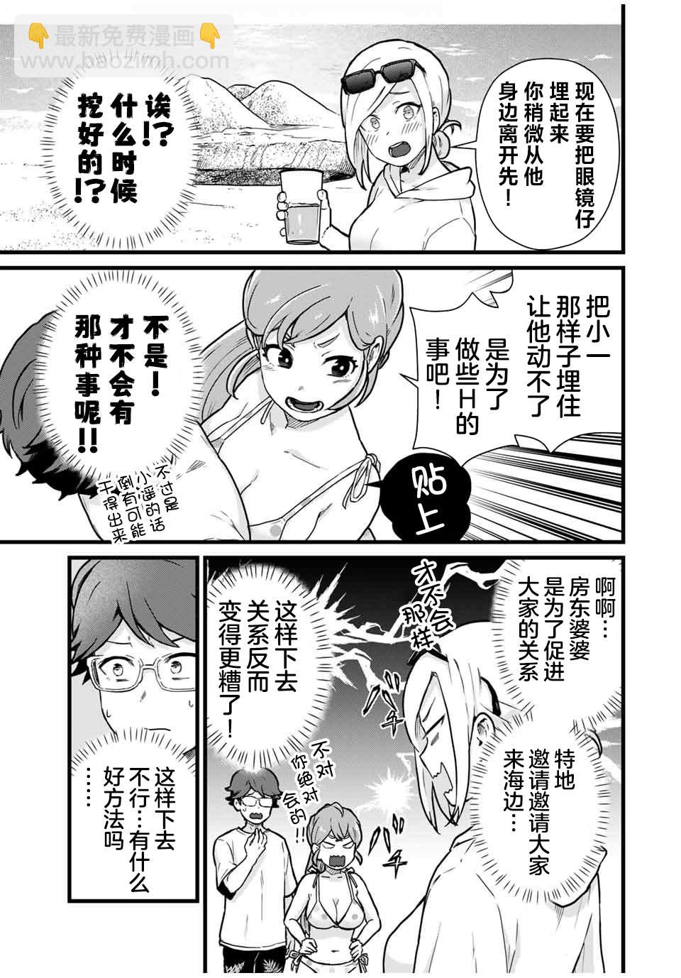 隔壁黑木小姐不善喝酒 - 第19話 - 3