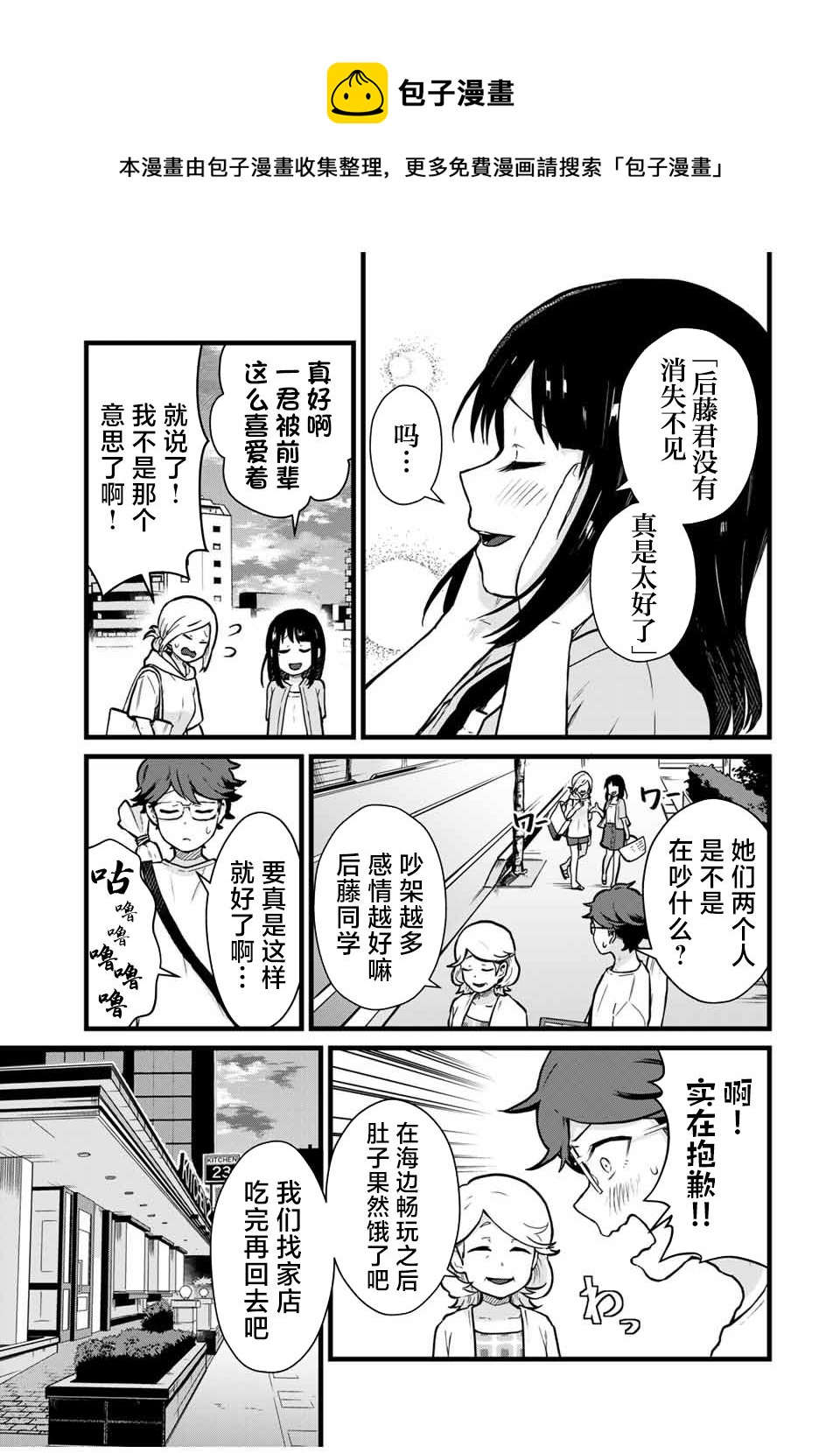 隔壁黑木小姐不善喝酒 - 第21話 - 1