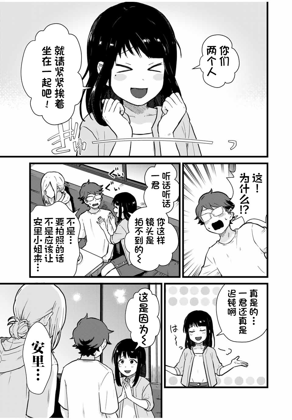 隔壁黑木小姐不善喝酒 - 第21話 - 3