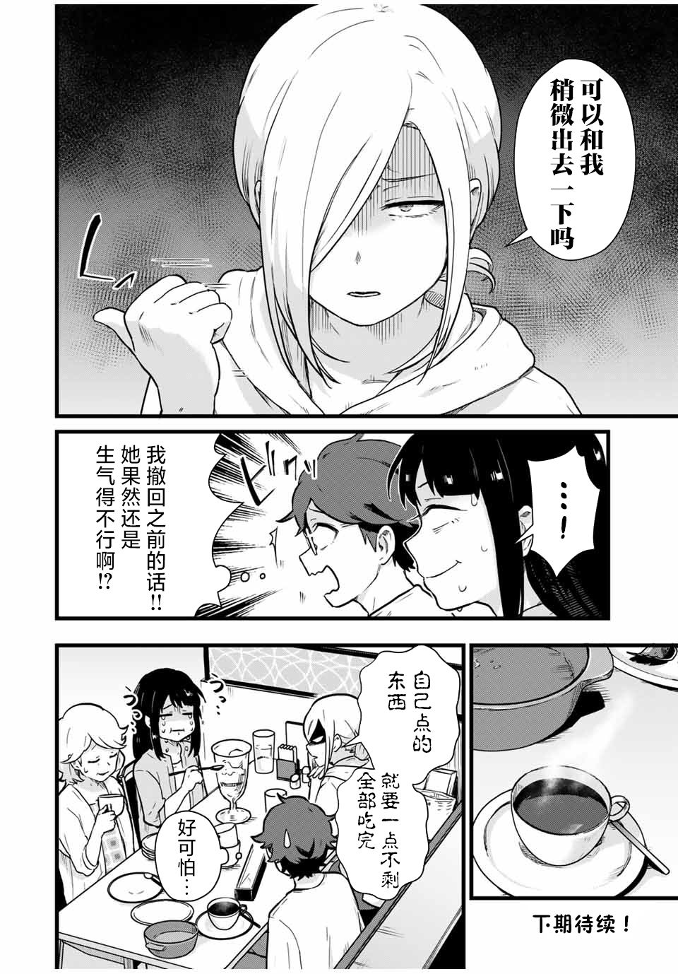 隔壁黑木小姐不善喝酒 - 第21話 - 1