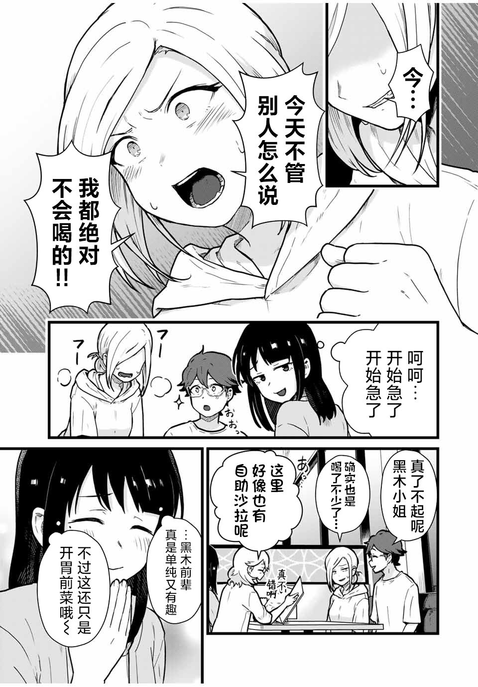 隔壁黑木小姐不善喝酒 - 第21話 - 2