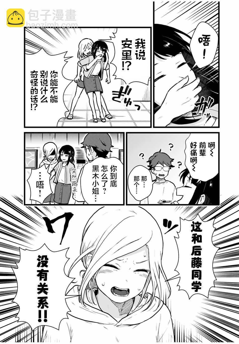 隔壁黑木小姐不善喝酒 - 第21話 - 1