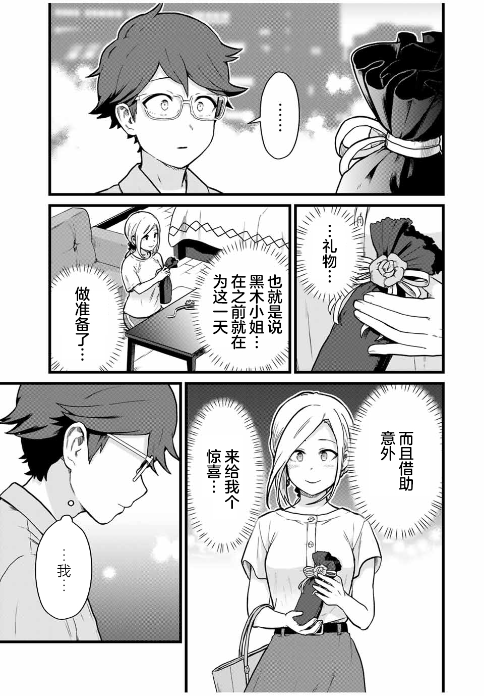 隔壁黑木小姐不善喝酒 - 第23話 - 1