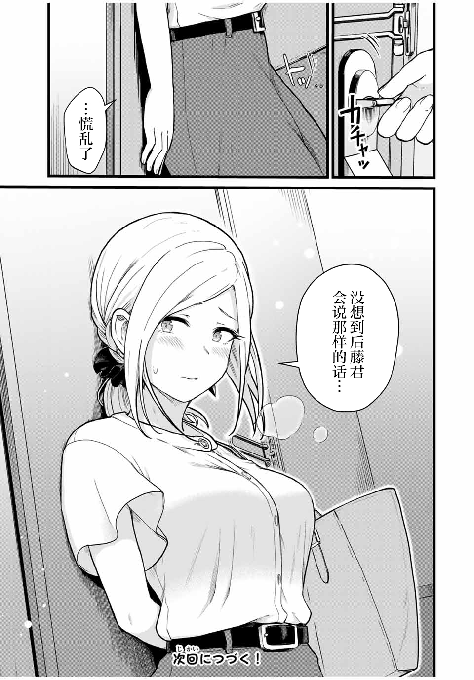 隔壁黑木小姐不善喝酒 - 第23話 - 1