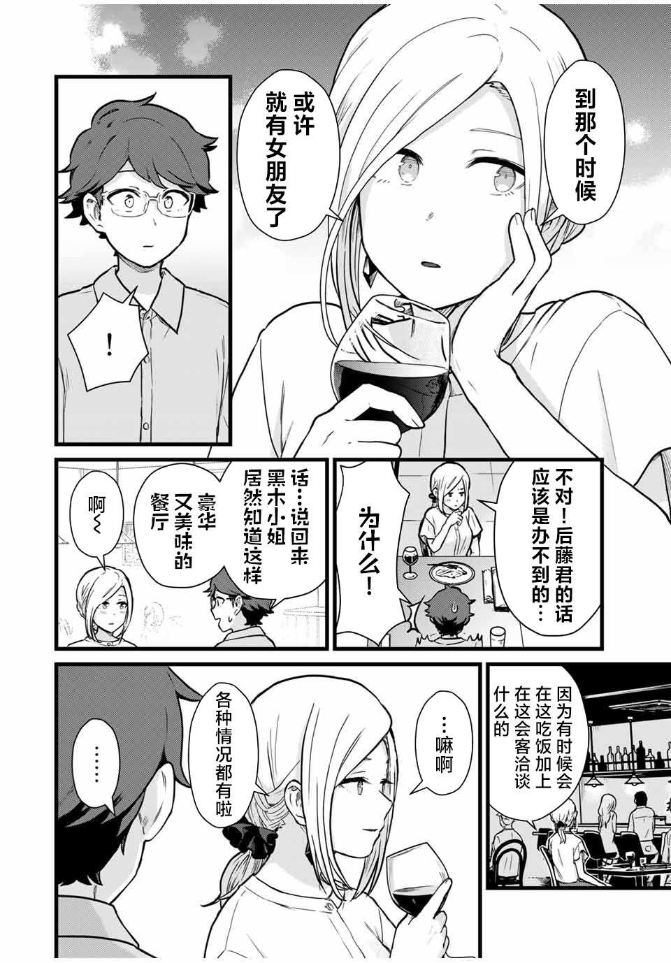 隔壁黑木小姐不善喝酒 - 第23話 - 2