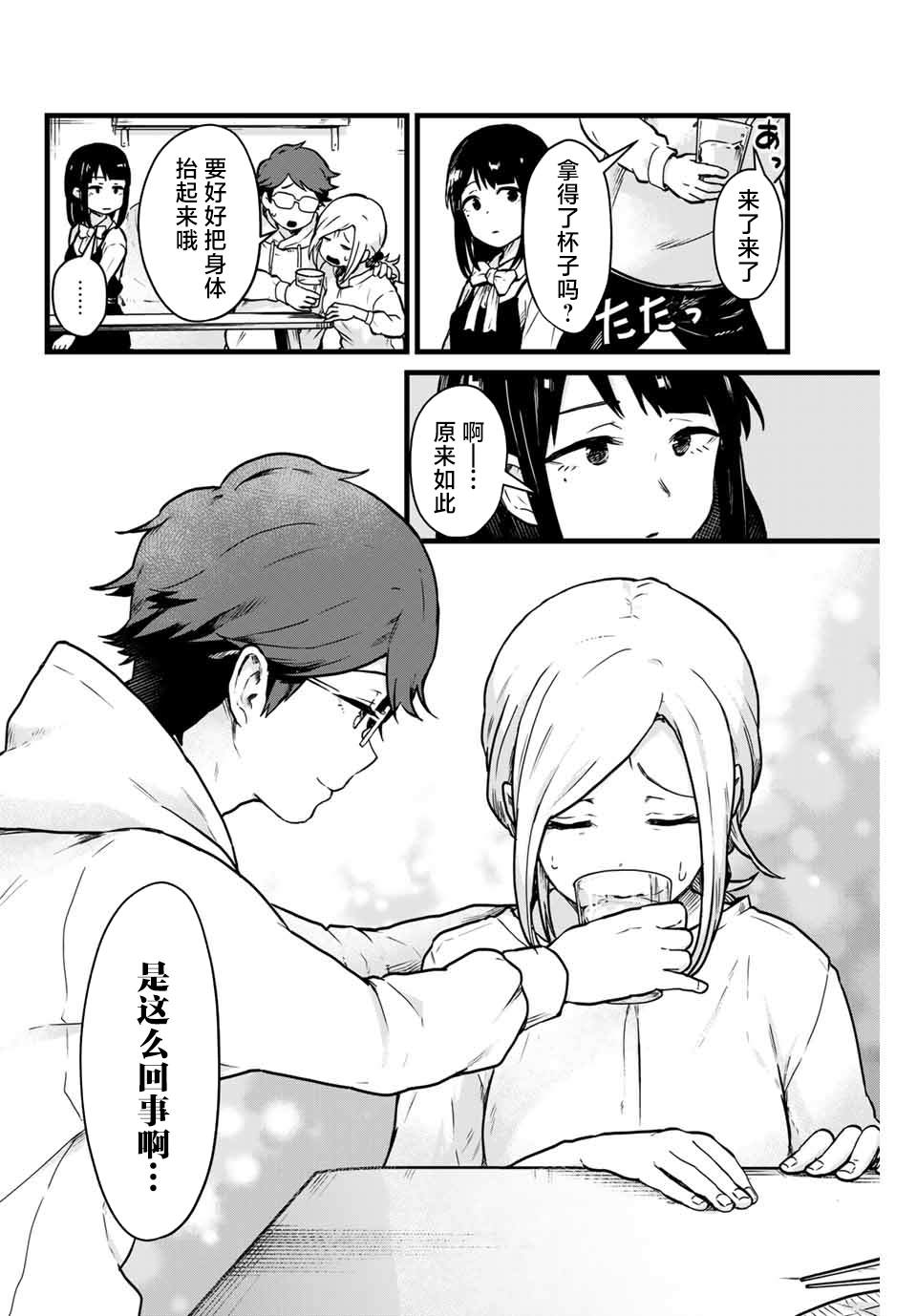 隔壁黑木小姐不善喝酒 - 第9話 - 4