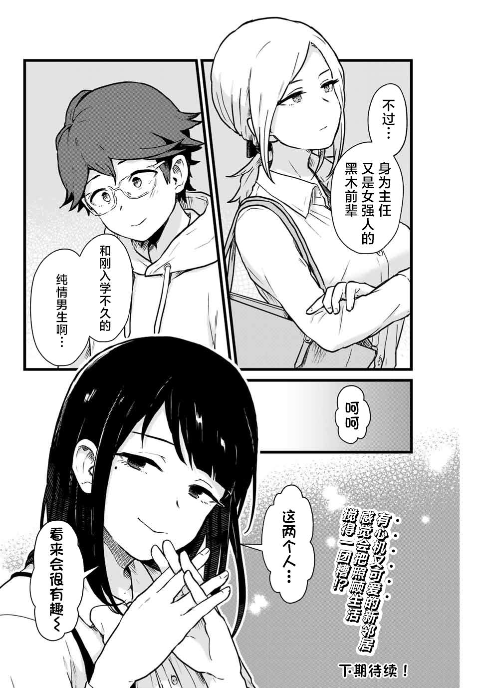 隔壁黑木小姐不善喝酒 - 第9話 - 2