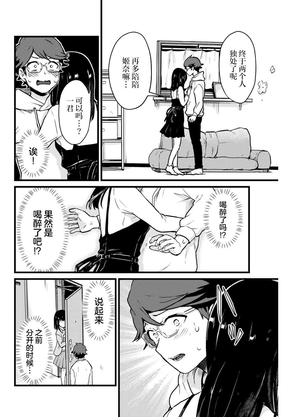 隔壁黑木小姐不善喝酒 - 第9話 - 2