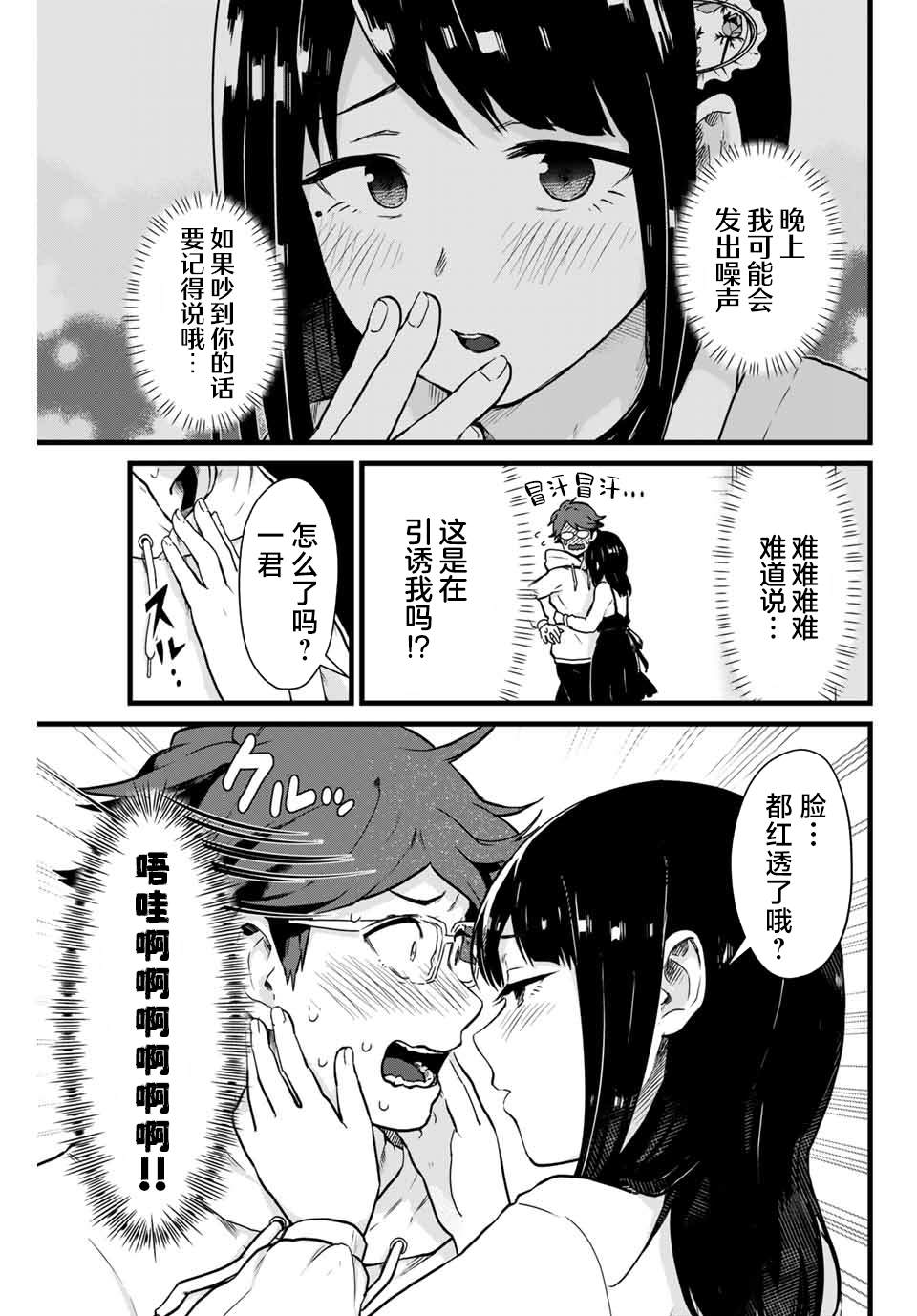 隔壁黑木小姐不善喝酒 - 第9話 - 3