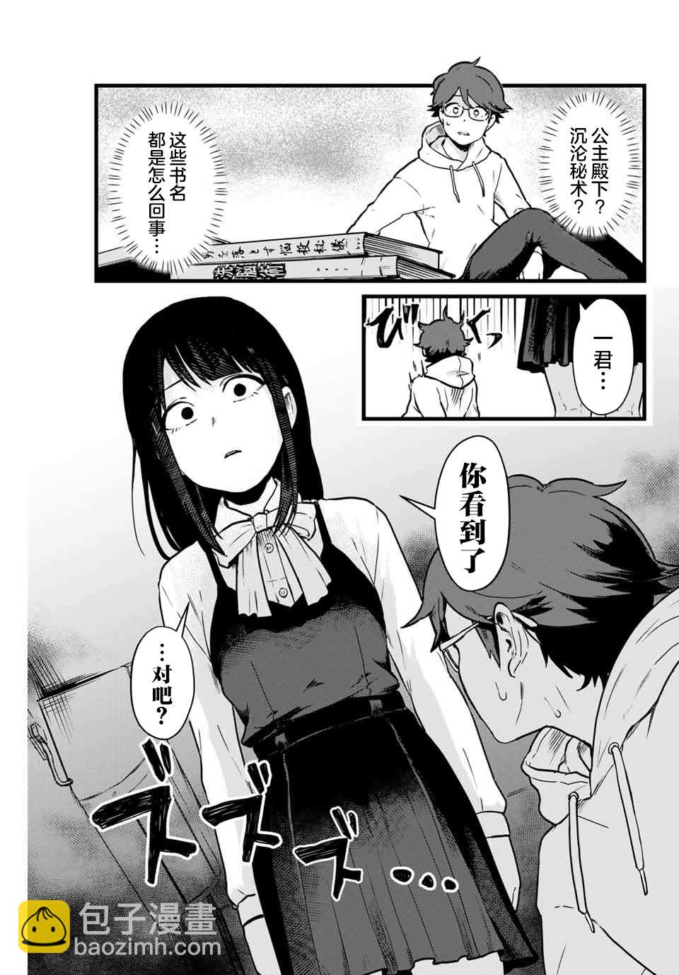 隔壁黑木小姐不善喝酒 - 第9話 - 1